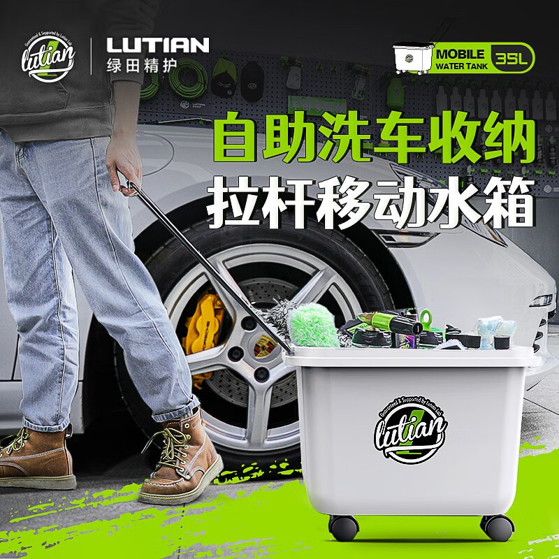 绿田（LUTIAN）洗车水桶便携式车用洗车水桶车载水桶大号户外水桶 移动水箱（拉杆移动）