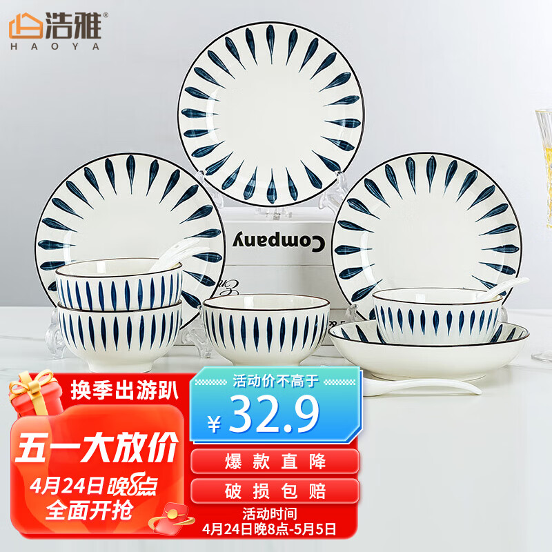 浩雅釉下彩碗碟套装日式家用景德镇陶瓷餐具汤碗情侣碗筷组合16头兰草