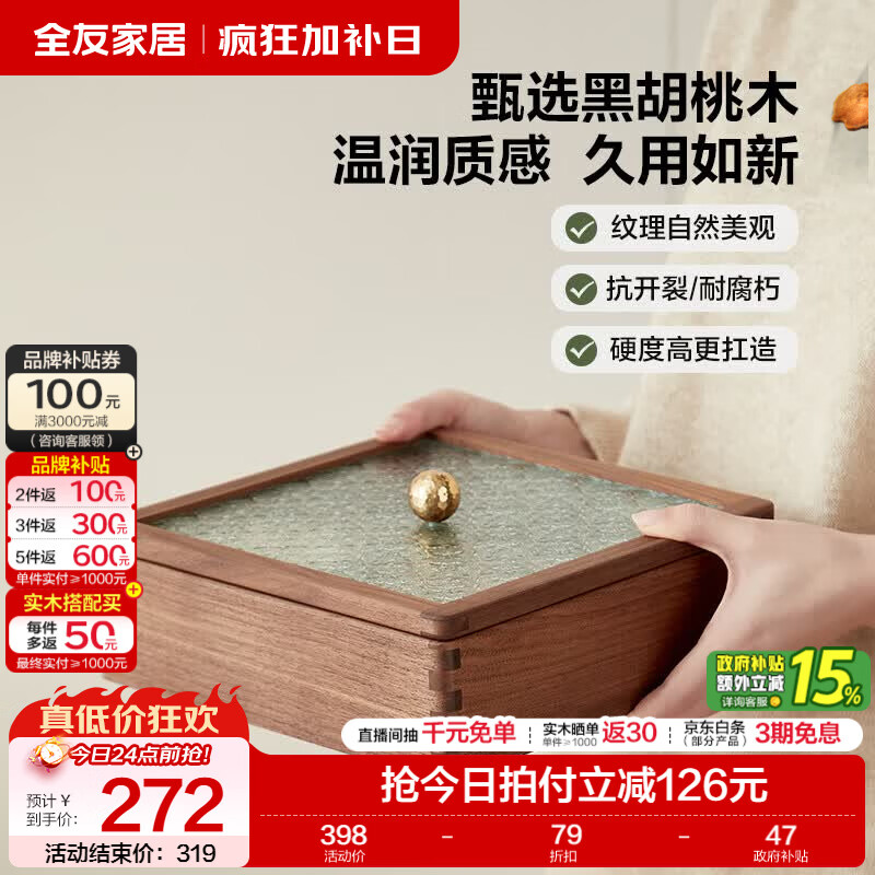 全友家居原木风黑胡桃木家用干果盒客厅零食坚果收纳盒四宫格水果盘KD 【黑胡桃色 | 海棠玻璃】果盘