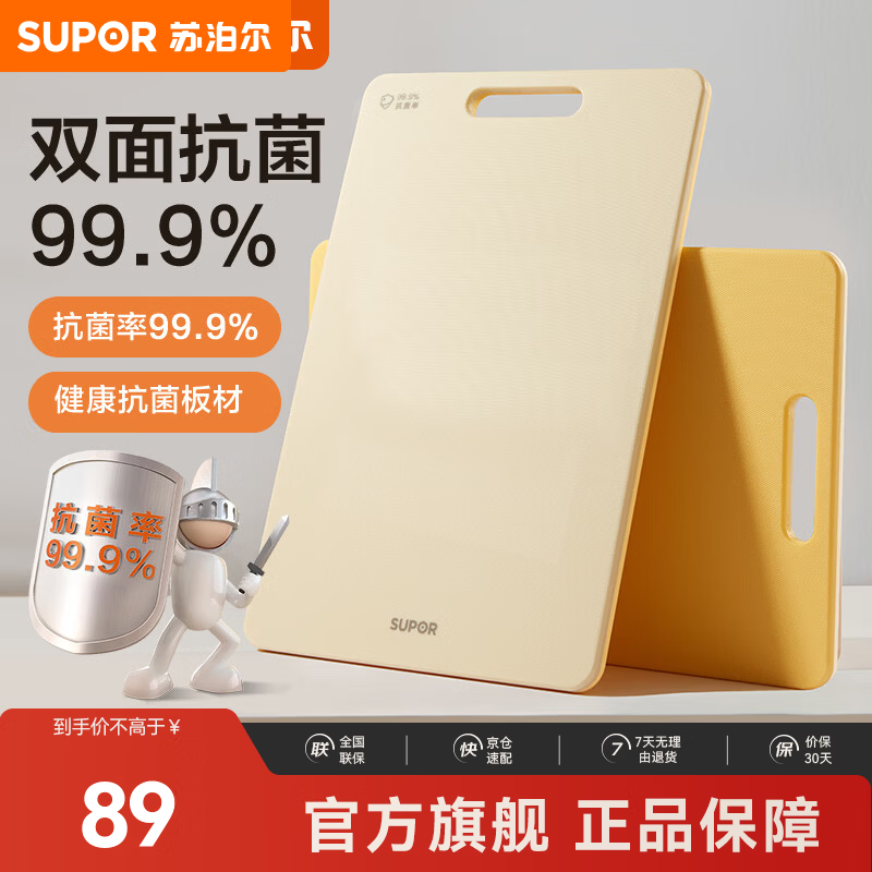 苏泊尔（SUPOR）抗菌砧板双色菜板双面案板生熟分切板树脂水果板食品级切肉板 双色抗菌砧板【40*2*1.3cm】