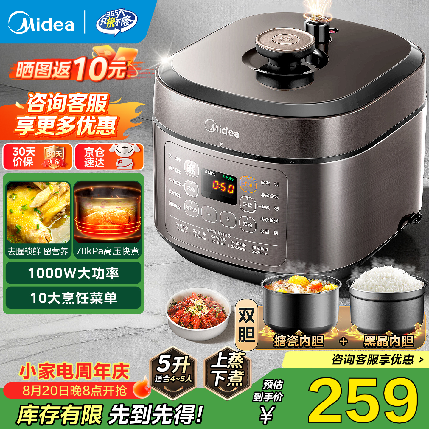 美的（Midea）电压力锅电高压锅智能家用高压电饭煲电饭锅多功能一体2026新款多功能高压提鲜电压锅2-3-4-5人 【高压提鲜】70kPa上蒸下煮- 5L