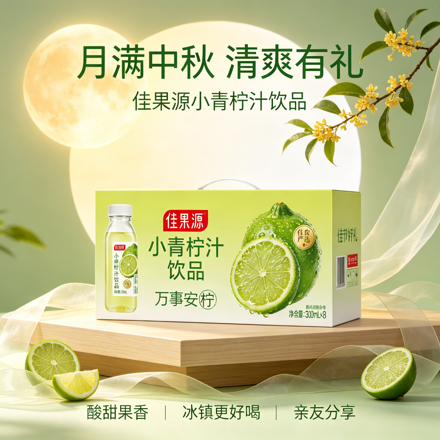 佳果源小青柠汁饮品含NFC青柠汁 酸甜可口清新解腻家庭聚餐柠檬汁饮料 【礼盒装】300ml*8瓶