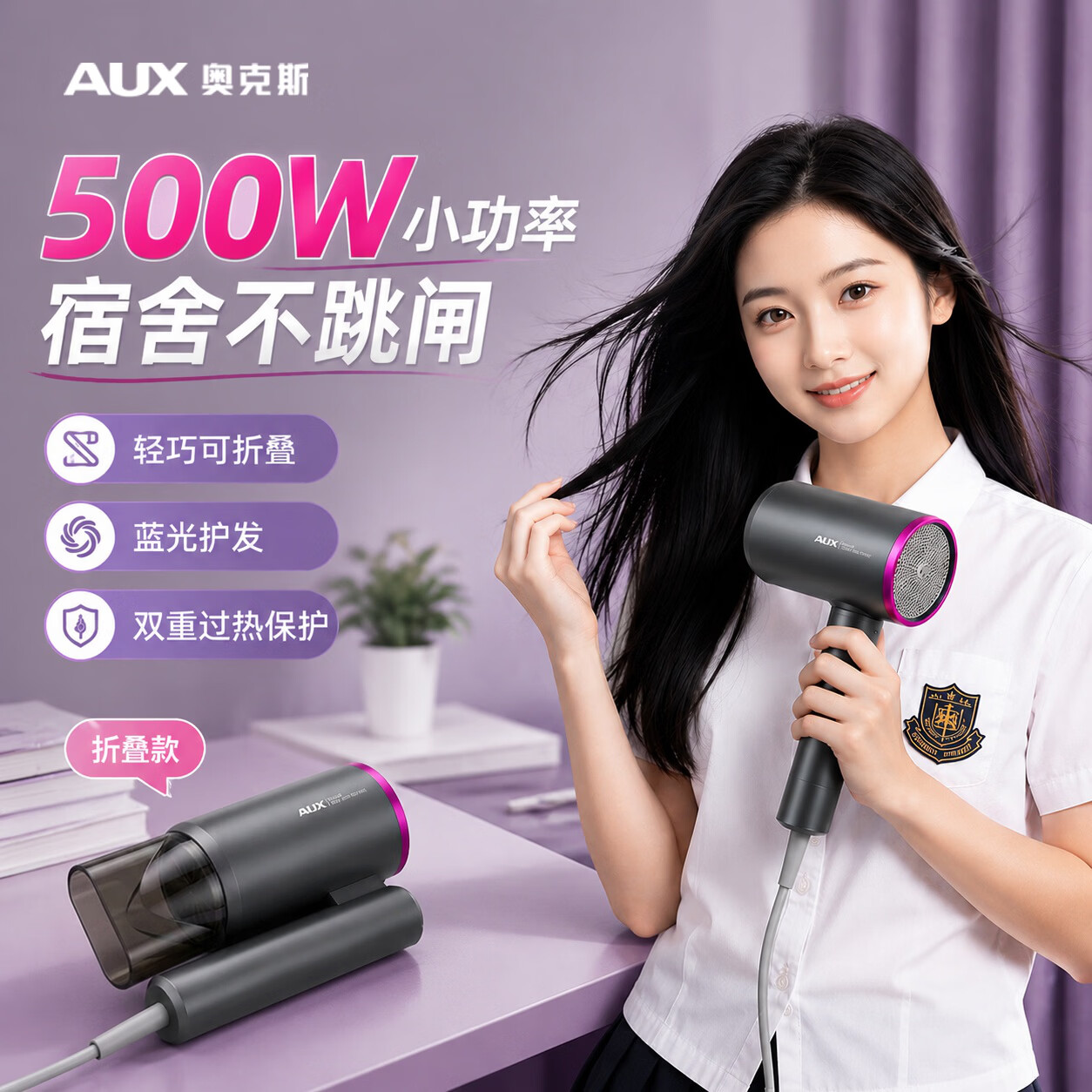 奥克斯（AUX）宿舍吹风机学生宿舍专用电吹风500W800W小功率电吹风机大风力速干吹风筒大学生专用轻音风筒 【500W折叠款】蓝光护发