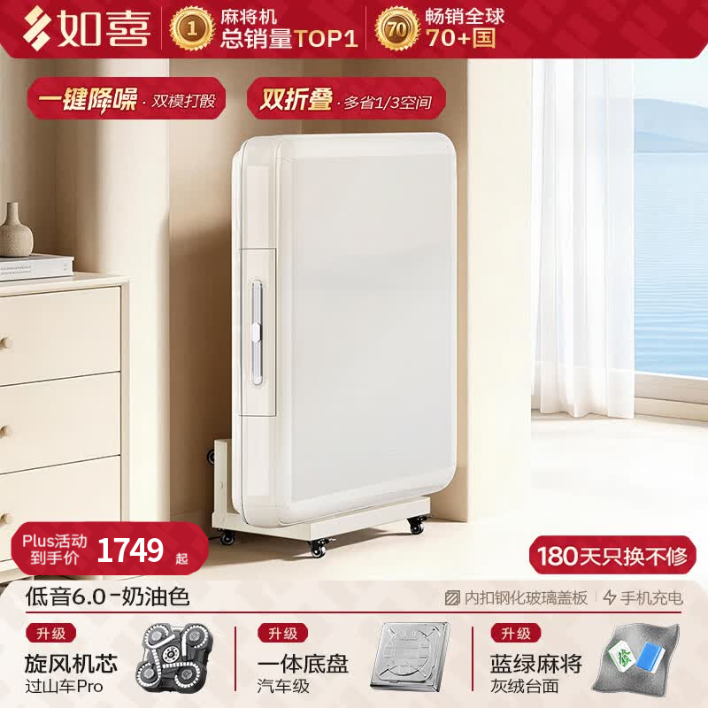 如喜【奶油风】过山车麻将机可折叠取暖家用电动全自动超薄麻将桌 1旋风6.0【双折叠更省空间+玻璃盖】奶油色