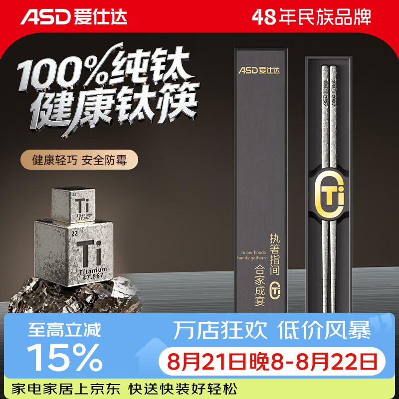 爱仕达（ASD）纯钛筷子家用中式健康抗菌防霉防滑防烫金属高档筷子餐具礼盒装 100%纯钛筷子 5双