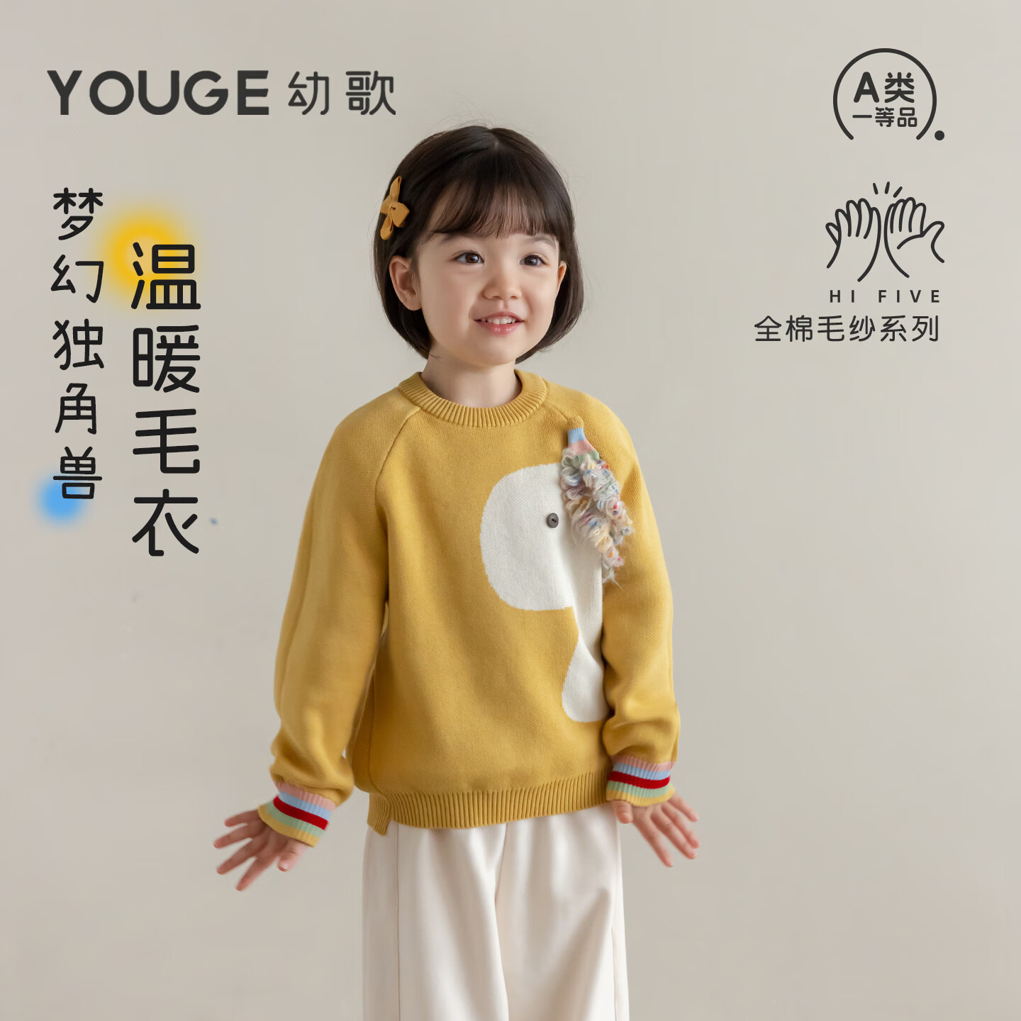 幼歌（YOUGE）婴幼儿卡通全棉柔软独角兽上衣宝宝提花流苏插肩袖毛衣 暖鹅黄 120 cm