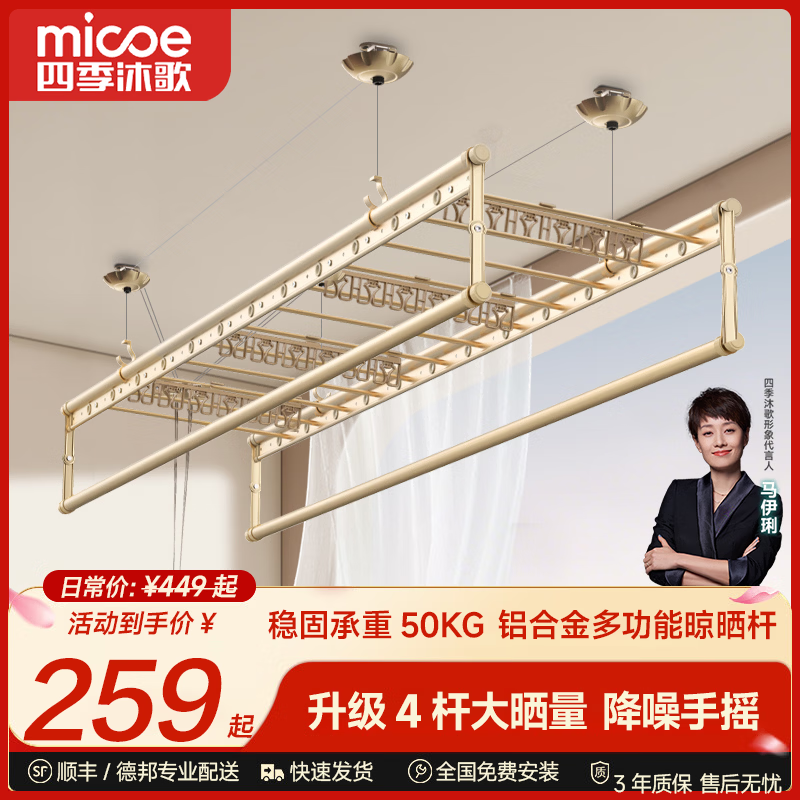 四季沐歌（MICOE）晾衣架阳台专用手摇式手动升降晾衣杆四杆晒衣架家用铝合金凉衣架 【铝合金】玫瑰金 2.4m 四杆 横杆加粗+包安装【航空级铝材】