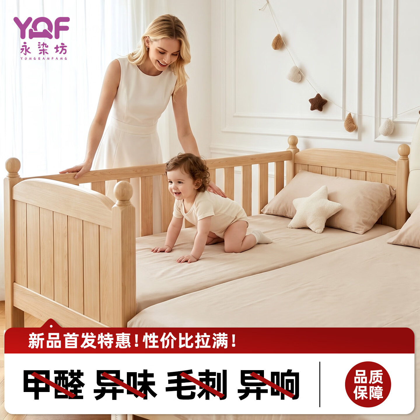 永染坊实木床婴儿拼接床加宽带护栏床边床拼接大床可定制一床用到大实用 两面护栏(裸床) 180*50(可调节款) 京东折扣/优惠券