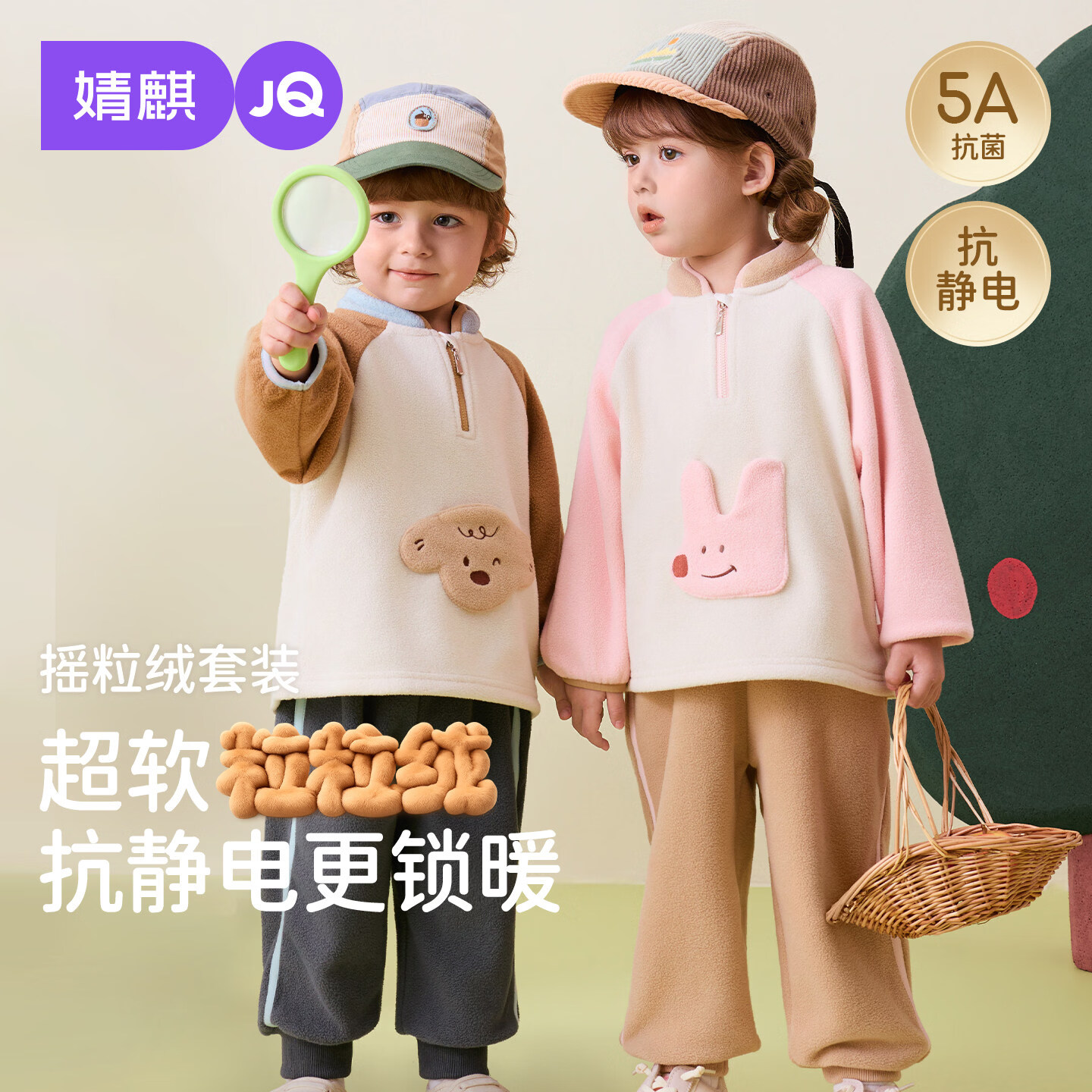 婧麒（JOYNCLEON）儿童摇粒绒套装加绒卫衣男女童秋冬季长袖宝宝抗静电两件套1 粉色 80 （80cm）