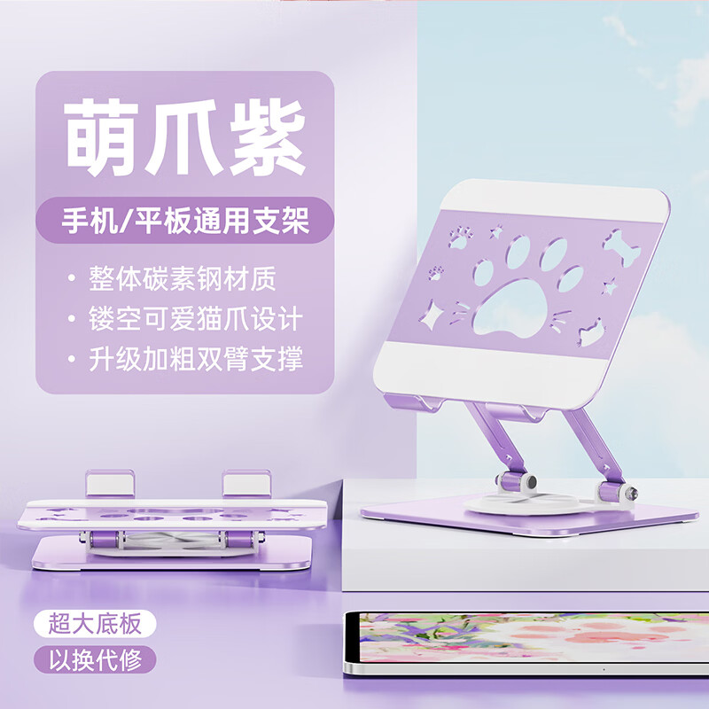 BZBC平板支架 iPad电脑桌面手机支架【可爱猫爪】360°旋转可折叠散热加厚碳素钢学习追剧直播支撑架