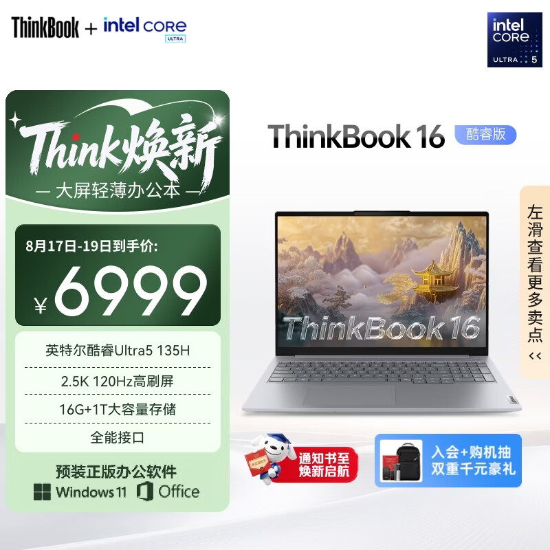 ThinkPad【国家补贴15%】联想笔记本电脑ThinkBook 16 英特尔酷睿Ultra5 135H 16英寸 16G 1T 2.5K 高刷屏