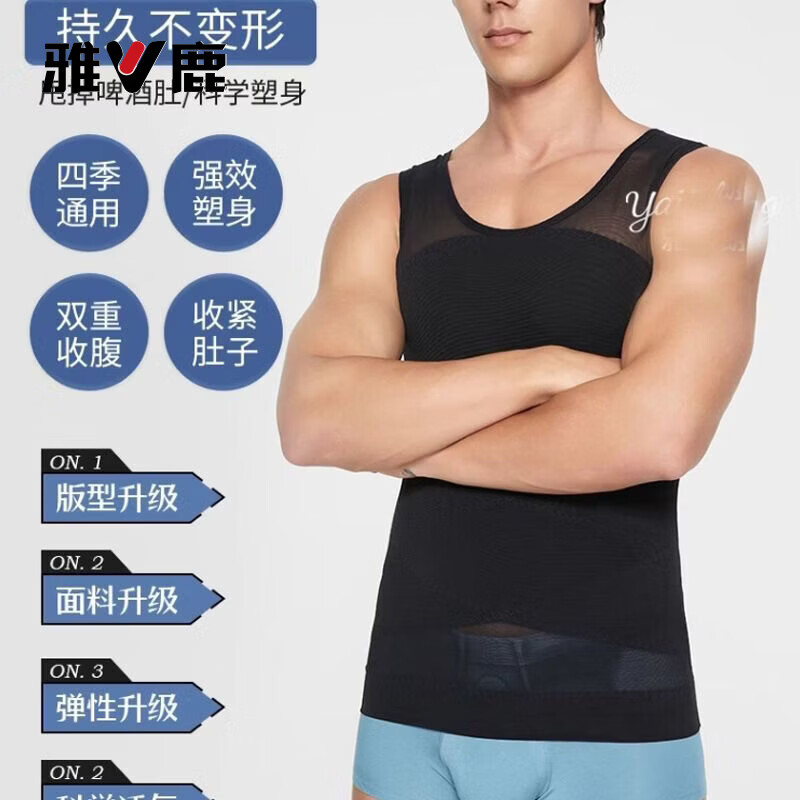 雅鹿男士塑身衣雌化胸藏肉神器收腹背心遮胸束身束胸无痕收胸高弹强力 白色【新升级高弹不勒】 2XL 160-200斤