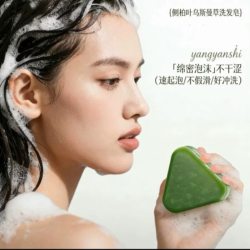 【天然护发】乌斯曼草侧柏叶何首乌植物清洁发丝清洁洗发皂HA19 草本洗发皂【2盒超值装】