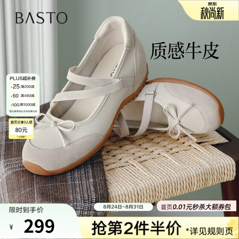 百思图2026秋新款机能风芭蕾玛丽珍鞋运动休闲浅口女单鞋E6588CQ6 米色 38