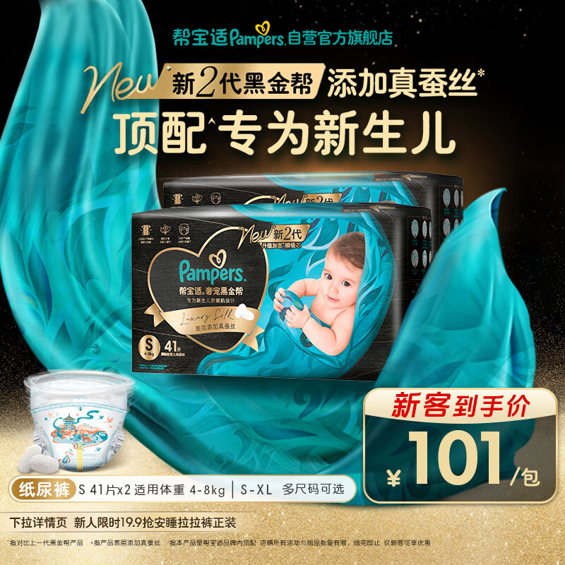 帮宝适黑金帮箱装拍1发2 159.9元 - 86线报