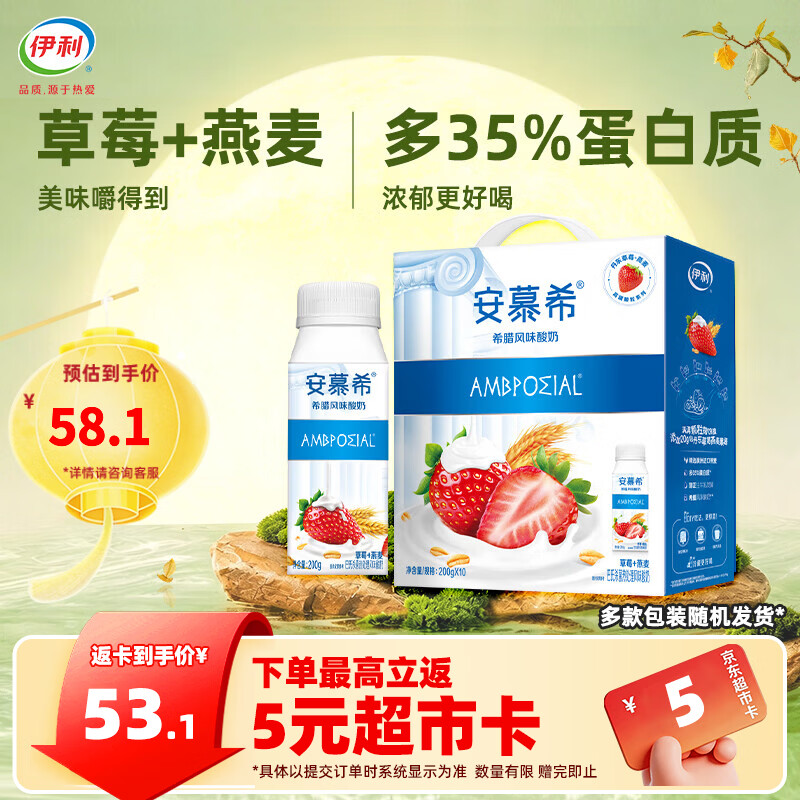 伊利安慕希高端草莓燕麦风味酸牛奶200g*10瓶整箱 礼盒装 6-7月产
