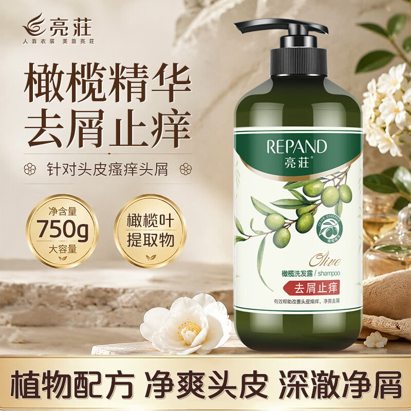 亮莊橄榄配方柔顺去屑洗发水男女止痒洁净头皮清爽洗发露 橄榄去屑止痒洗发露750g