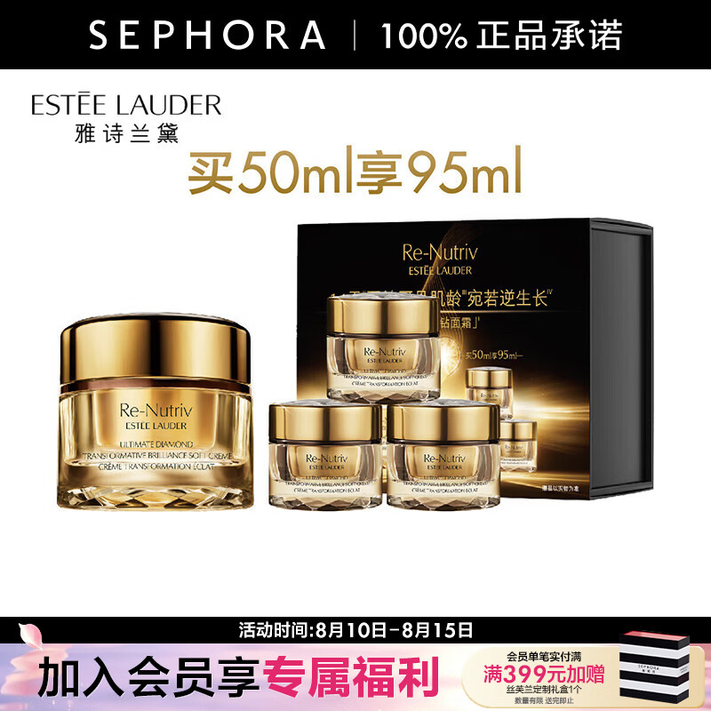 雅诗兰黛（Estee Lauder）白金级蕴能黑钻光璨面霜 白金黑钻面霜【热卖】七夕礼物 买50ml享95ml礼盒装