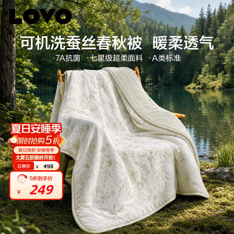 LOVO罗莱100%蚕丝被 A类抗菌被子四季蚕丝被双人春秋被 200*230cm