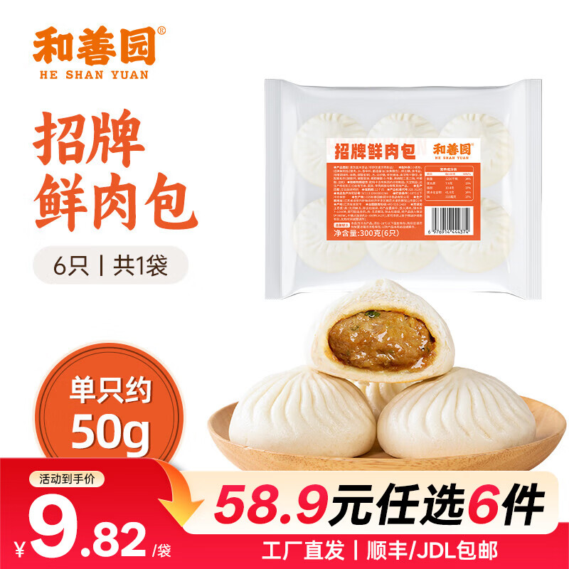 和善园早餐面点任选6件 39.8元 - 86线报