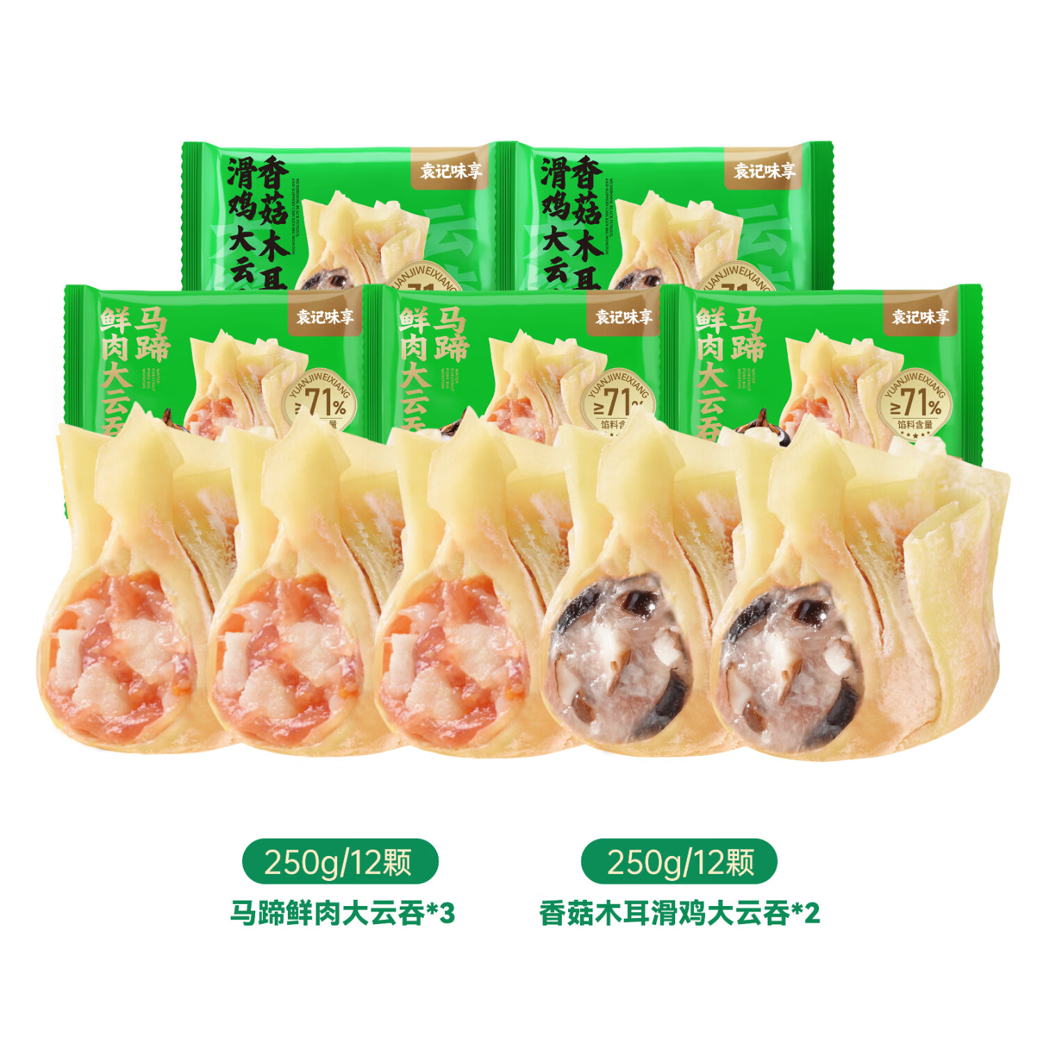 袁记味享袁记云饺【热卖爆款】招牌鲜虾蟹籽马蹄冬菇玉米鲜肉水饺大云吞 【云吞5盒】马蹄鲜肉云吞250g*3+香菇木耳滑鸡250g*2