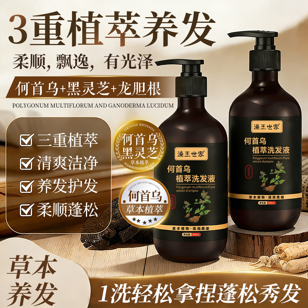 何首乌洗发水去屑去油香味持久留香蓬松氨基酸何首乌植萃洗发液养发 【何首乌洗发水】3瓶