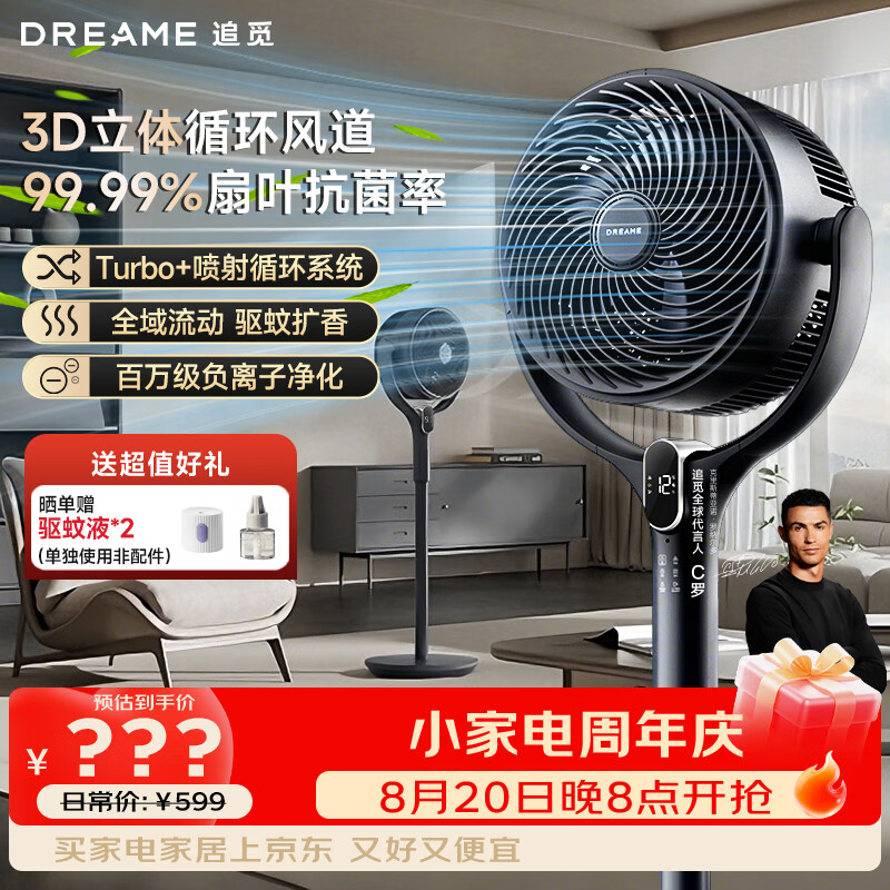 追觅风扇FC20PRO负离子净化循环扇轻音FC新升级3D立体循环风搭配语音智控高度可调抗菌除尘网