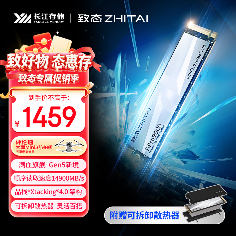 ZHITAI 致态 TiPro9000系列 NVMe M.2 固态硬盘 1TB（PCI-E5.0）