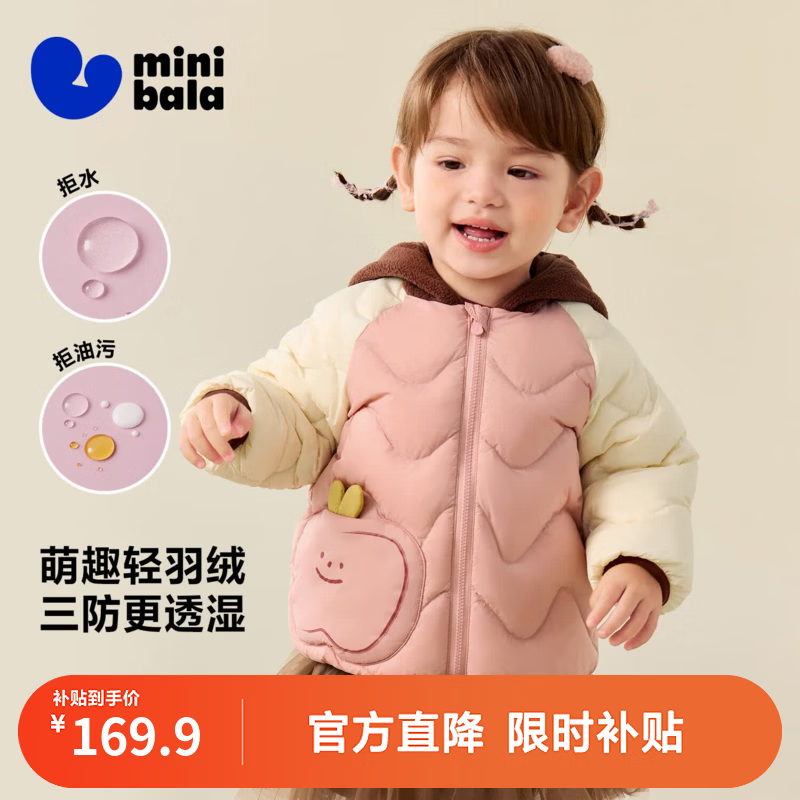 迷你巴拉三防羽绒服 132.7元 - 86线报