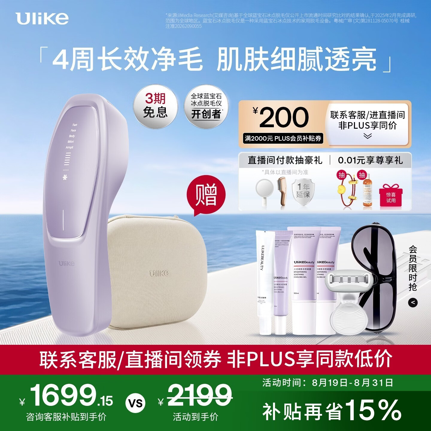 Ulike【新品首发】 Air20光子冰点蓝宝石脱毛仪院线全身脱毛去小胡子脱毛刀剃毛器智能测肤母亲节礼物