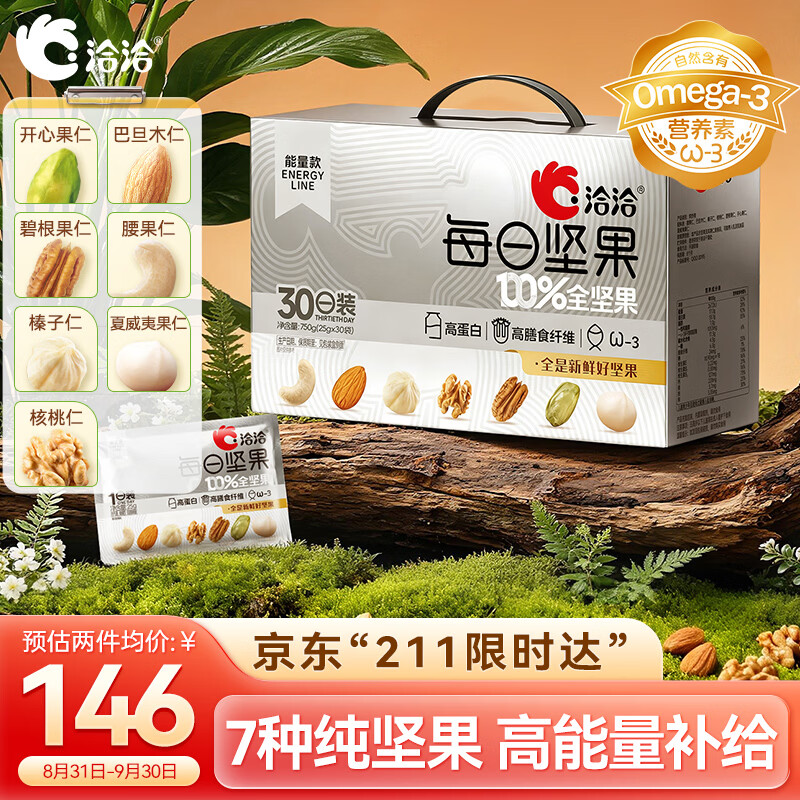 洽洽健身款每日纯坚果750g/30袋装开心果休闲零食坚果礼盒高蛋白中秋
