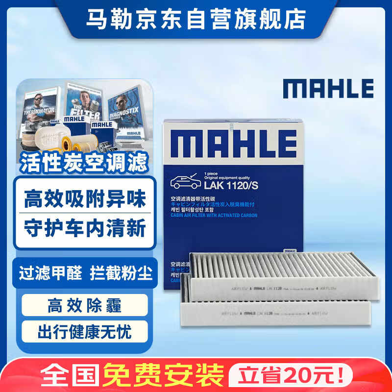 马勒（MAHLE）带炭PM2.5空调滤芯LAK1120/S(宝马5系17年前F底盘/7系09-15年/M5)