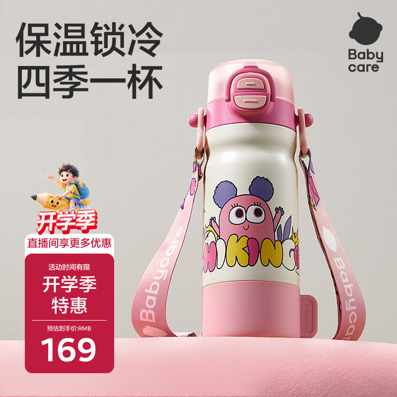 babycare四合一儿童保温杯水杯316不锈钢保温水壶吸管杯大宝宝上学550ml粉