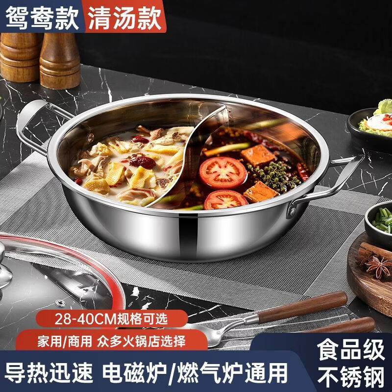 【严选好物】不锈钢火锅盆火锅专用锅餐饮店商用电磁炉通用鸳鸯锅 32CM加厚 鸳鸯无盖【电磁炉通用】 32cm