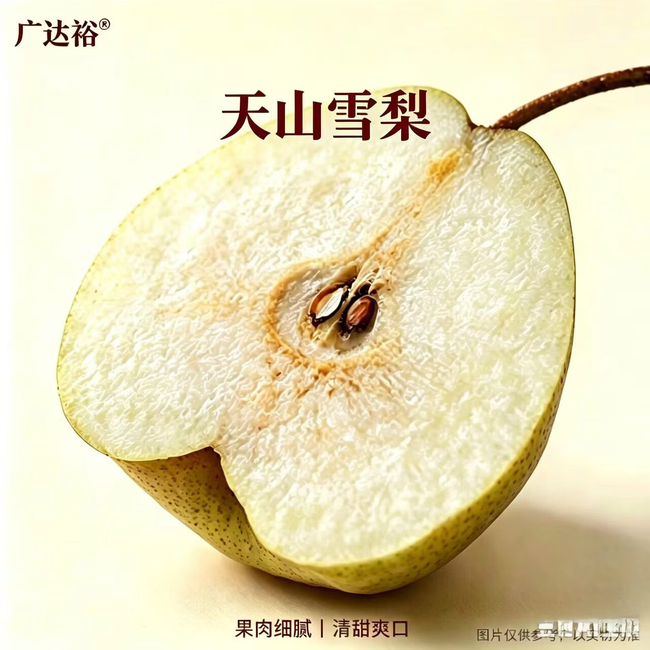 广达裕天山雪梨 【特大果】单果250g+ 净重8斤【独立包装】