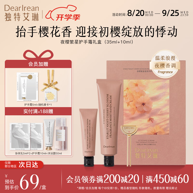 独特艾琳夜樱繁星手护礼盒35ml10ml 39元，独特艾琳沁心护手霜礼盒35ml310ml2 79元 - 86线报