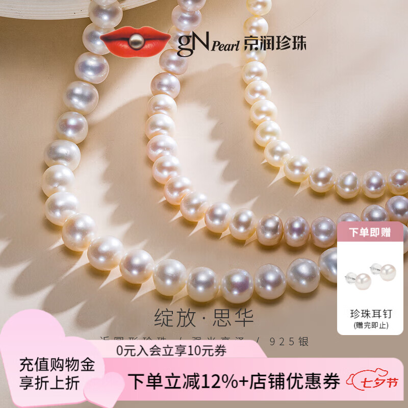 京润珍珠【七夕礼盒】思华925银天然淡水珍珠项链近圆强光项链礼物 7.3-8.3mm46cm 插棒扣