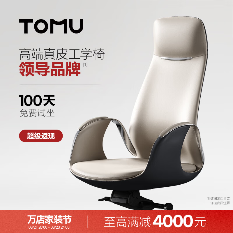 TOMU拓睦【领导品牌】航海家高端真皮老板办公椅人体工学书房大班椅子 杏仁黄（纳帕头层-全真皮）【高背款】
