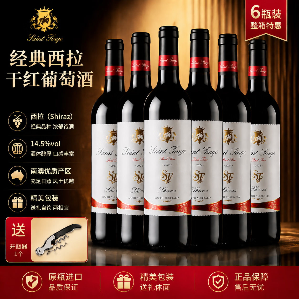 圣汀格澳洲赤焰西拉干红葡萄酒整箱装原瓶进口红酒家庭聚会囤货750ml*6 澳洲原瓶进口六支配海马刀750ml*6 京东折扣/优惠券