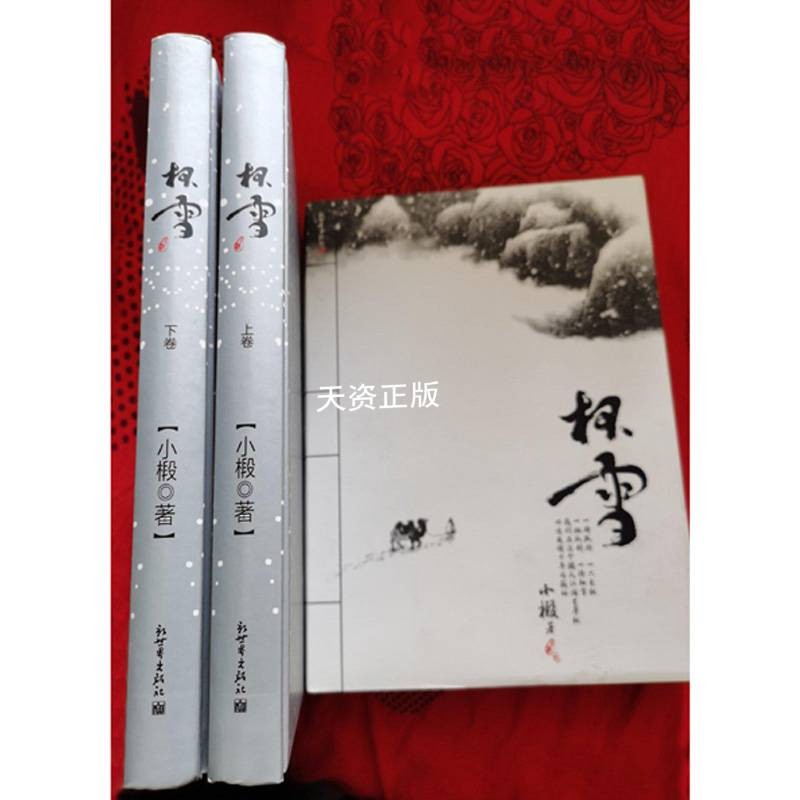 【二手9成新】杯雪(全2册) 小椴著 新世界出版社
