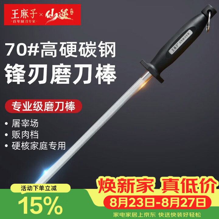 王麻子磨刀棒 专业磨刀棍磨刀器神器 新款家用菜刀专用磨刀石磨刀工具