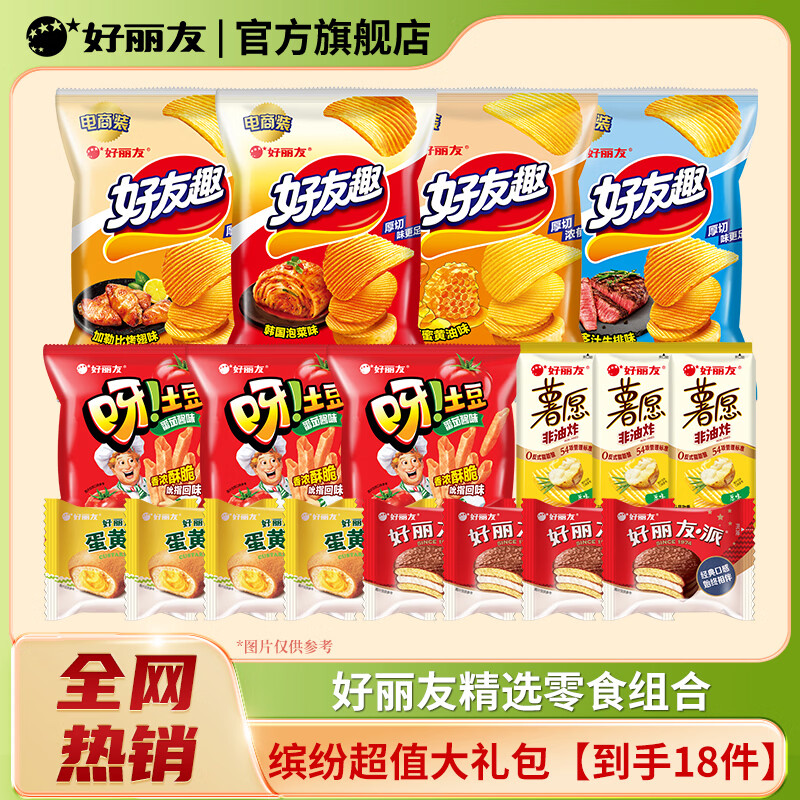 好丽友缤纷零食超值大礼包18件 25.4元 - 86线报