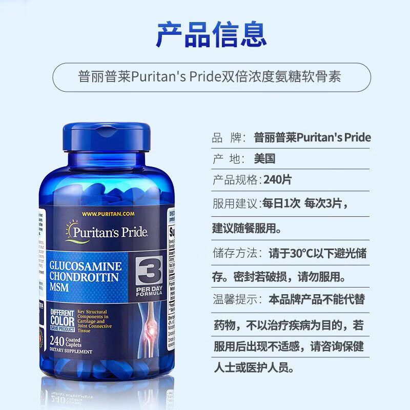 普丽普莱双倍浓度氨糖240片 高效润关节 上班族优选 【修护软骨】双倍氨糖 240粒*1瓶