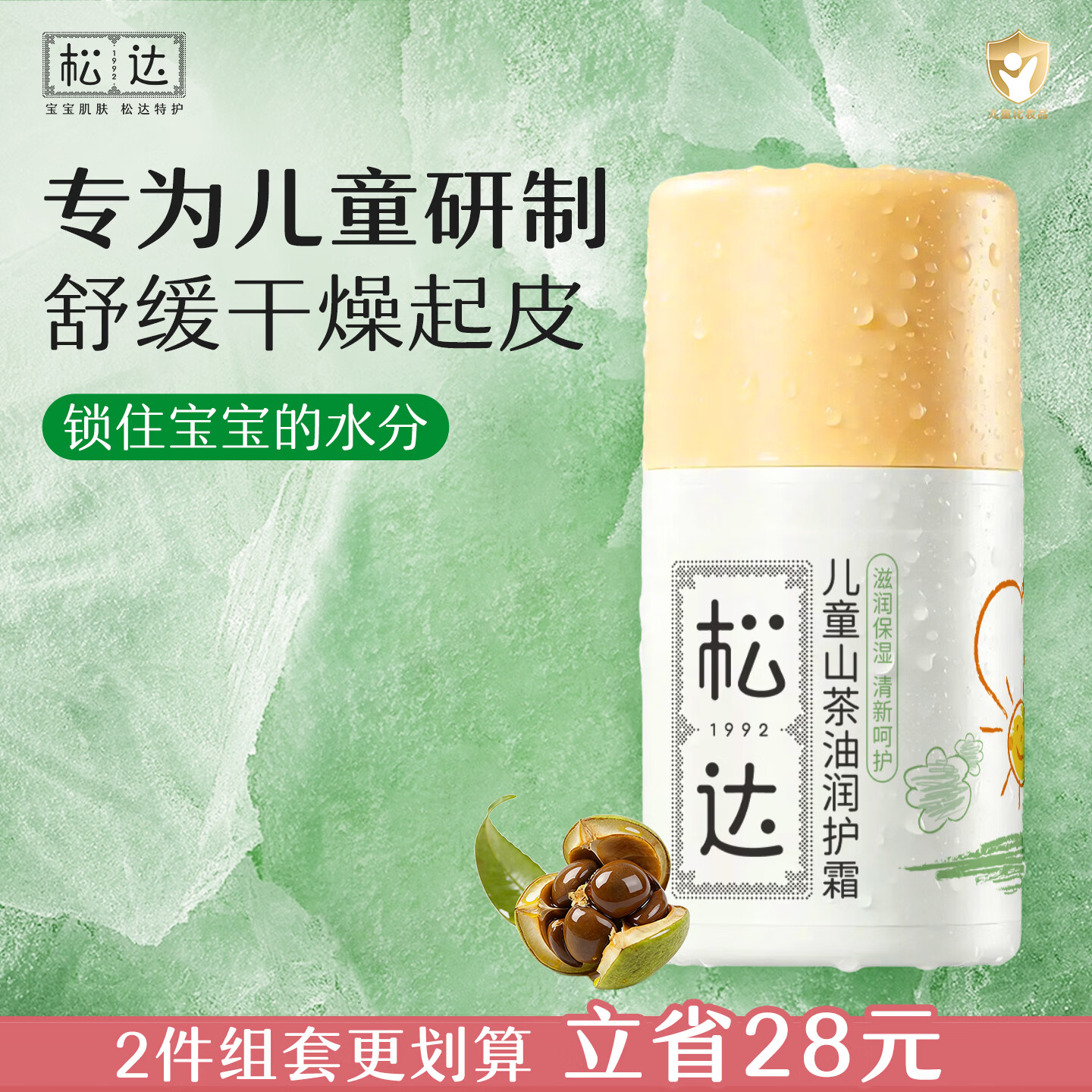 松达 儿童面霜 润护霜 宝宝保湿霜 男女童补水修护霜山茶油 50g