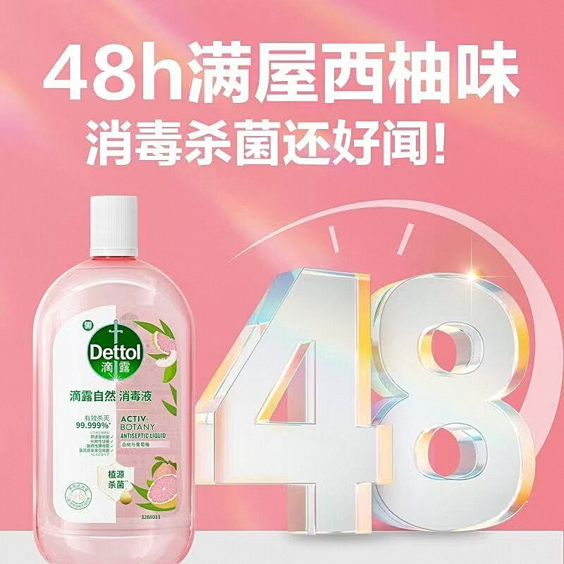 滴露(Dettol)滴露自然香氛消毒液地板杀菌除螨香氛洗衣液预防流感消毒水 【混洗无忧】自然香氛消毒液1L*4