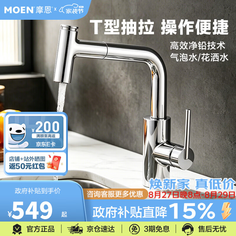 摩恩（MOEN）水龙头厨房水龙头抽拉水槽洗菜盆水龙头高抛净铅万向冷热双出水