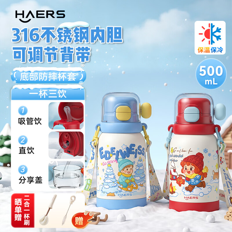 哈尔斯（HAERS）保温杯316不锈钢一键速开三饮学生儿童提绳便携防摔水杯500mL 红绒绒 500mL