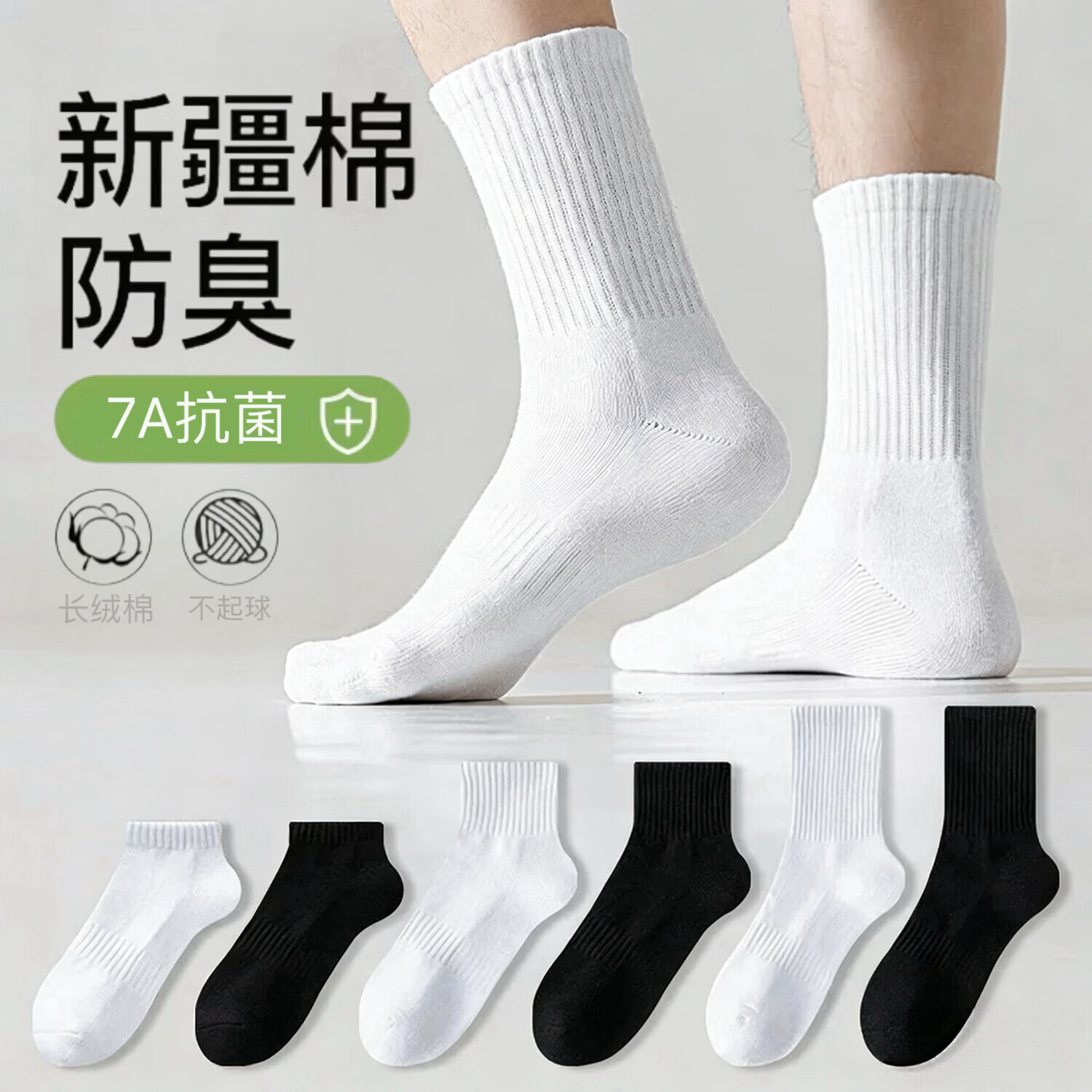 【直发】棉袜男运动吸汗防摩擦舒适透气情侣袜简约袜子袋装四季袜 白色 1双 均码 【短筒】