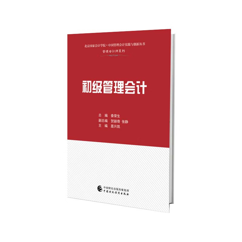 初级管理会计怎么看?
