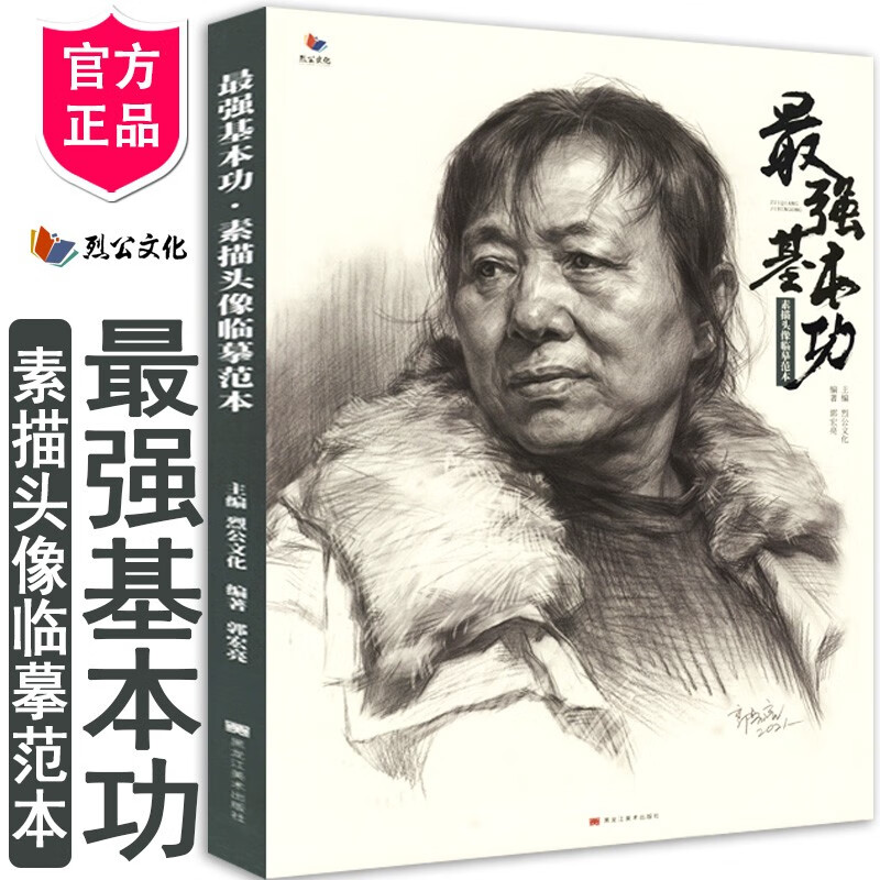 基本功素描头像临摹范本 2021烈公文化